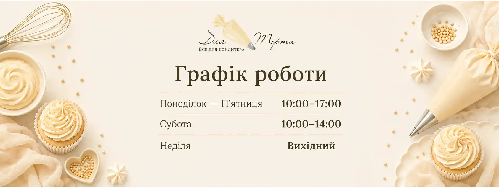 Графік роботи